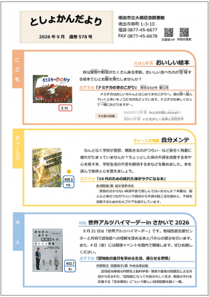 としょかんだより9月号