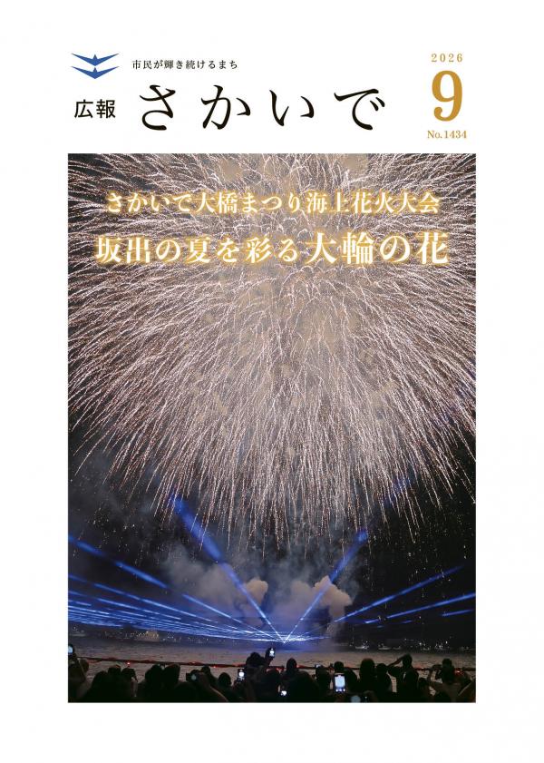 令和8年9月号