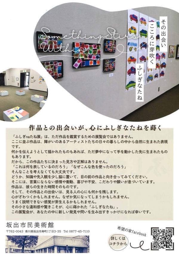 ふしぎnaたね展_チラシ裏