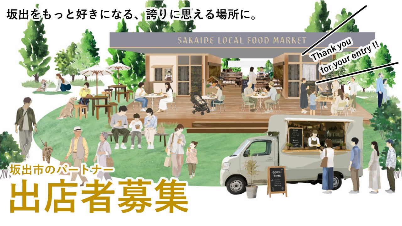 緩衝緑地出展者募集