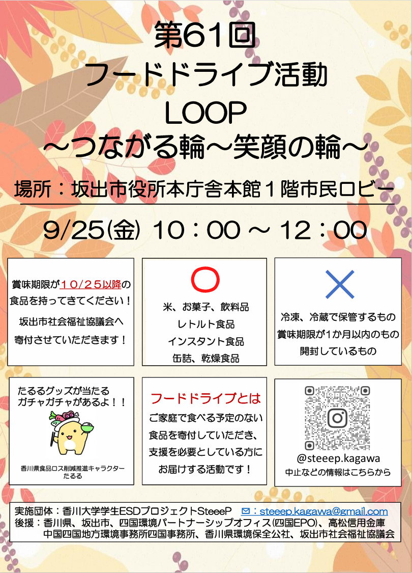 フードドライブチラシ