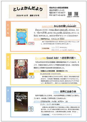 としょかんだより10月号