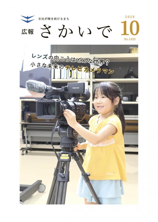 令和8年10月号