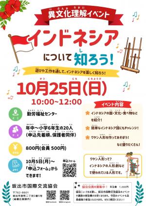 チラシ「インドネシアについて知ろう！」