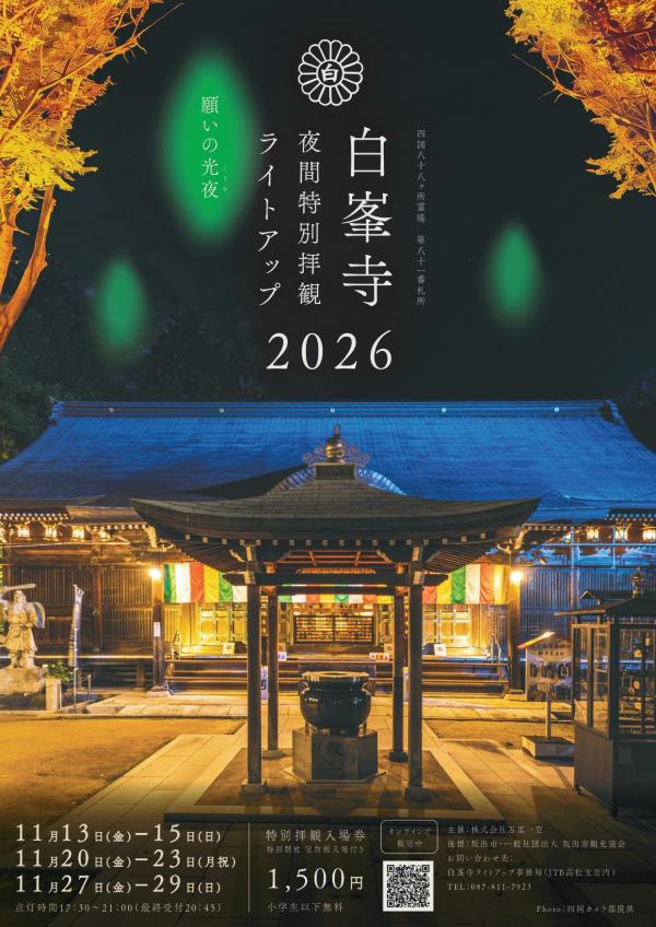 白峯寺