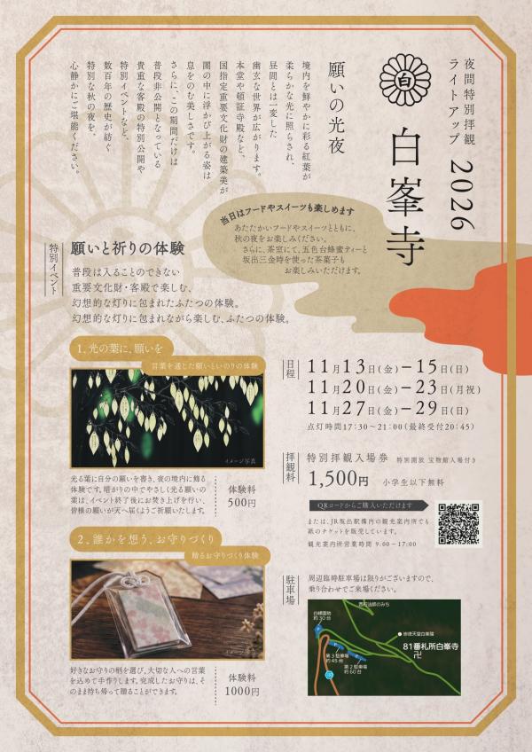白峯寺
