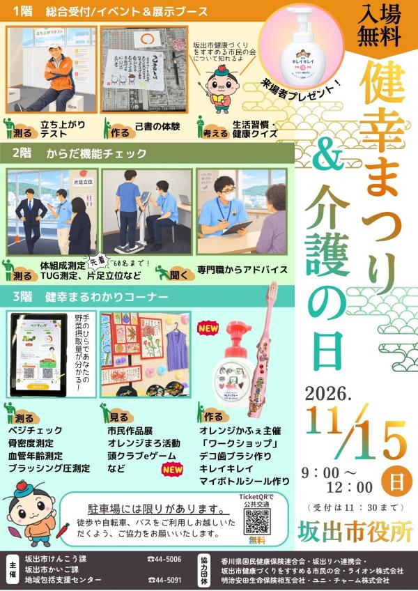 健幸まつり＆介護の日２０２６チラシ