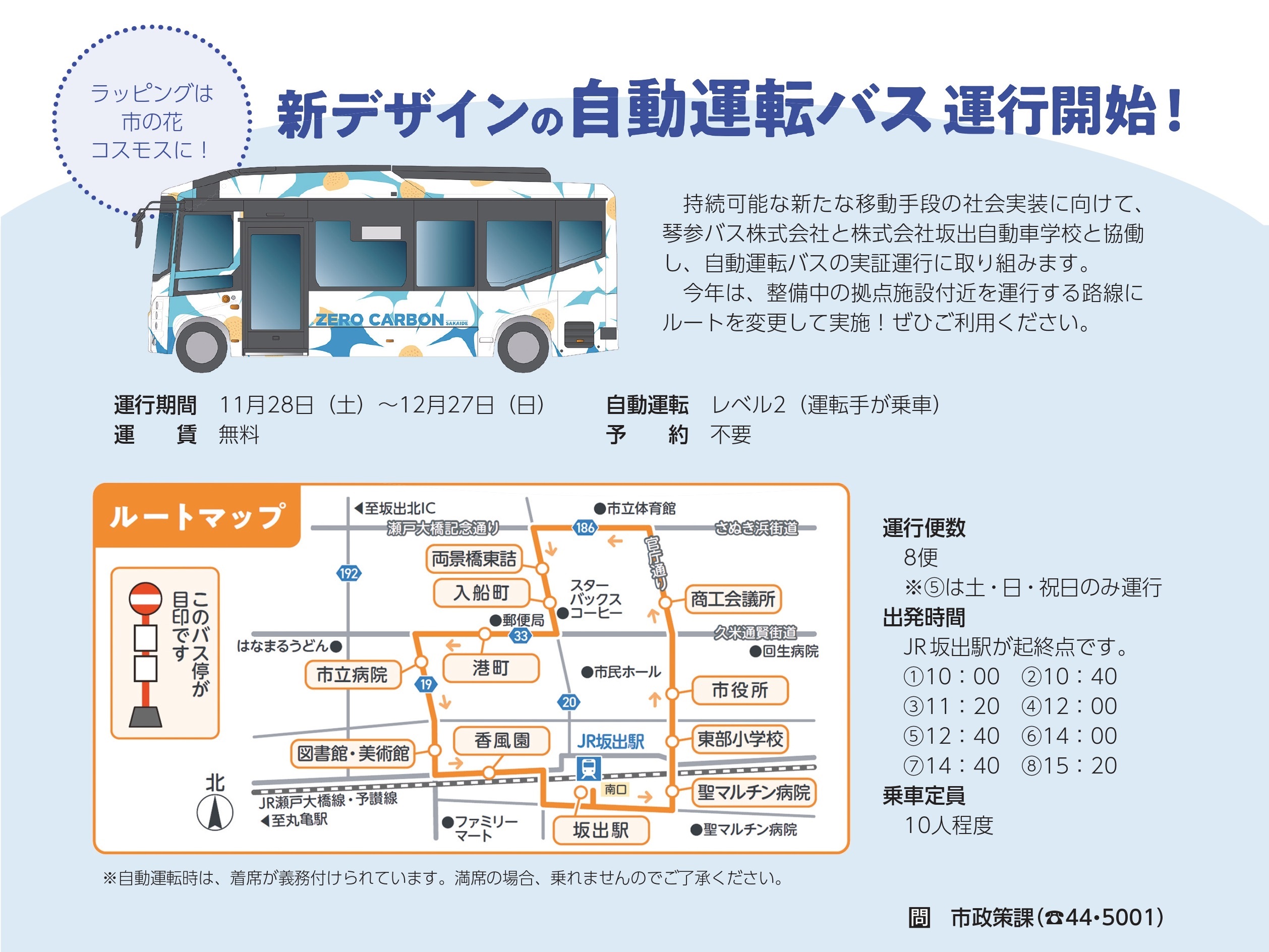 2026年自動運転バス実証運行の概要