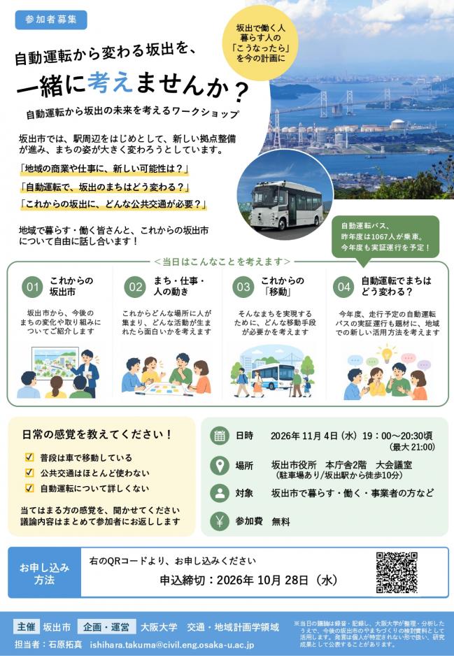 第1回自動運転ワークショップ募集チラシ