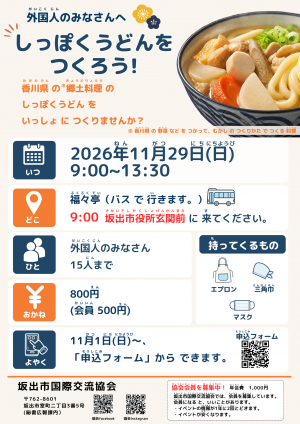 チラシ_しっぽくうどんをつくろう!