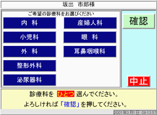 泌尿器科をクリックしてください