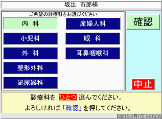 確認をクリックしてください