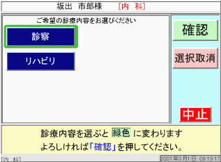 診察をクリックしてください