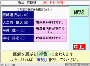 大工原医師をクリックしてください