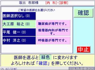 確認をクリックしてください