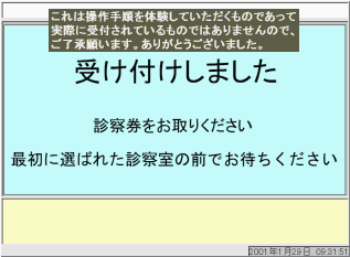 ありがとうございました！受け付け終了です！