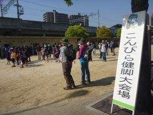 こんぴら健脚大会