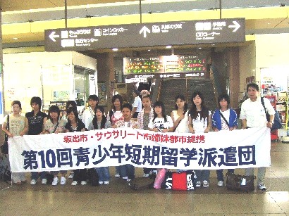 留学生の坂出駅での出発式写真