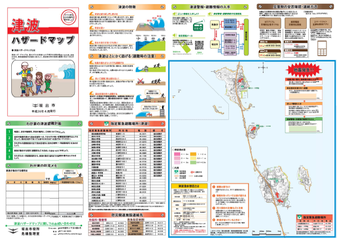 津波ハザードマップ情報面