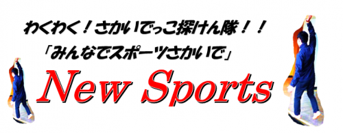 new sports