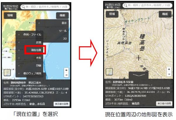 地理院地図スマホ説明