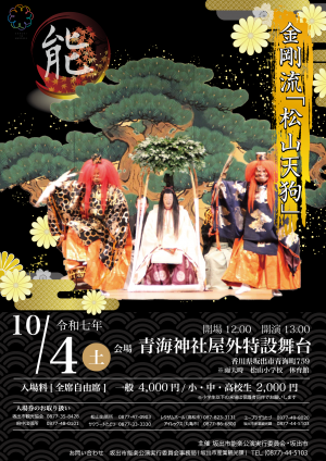 能楽公演ポスター