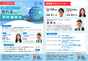 ふるさと納税応援企画 売れる商品づくりセミナーチラシ