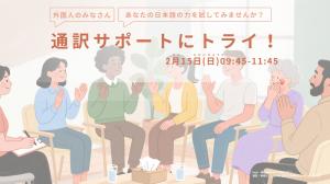 通訳サポート サムネ