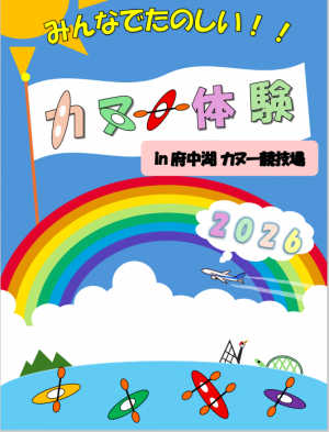 カヌー体験