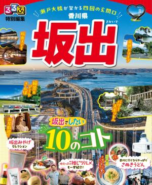 るるぶリニューアル