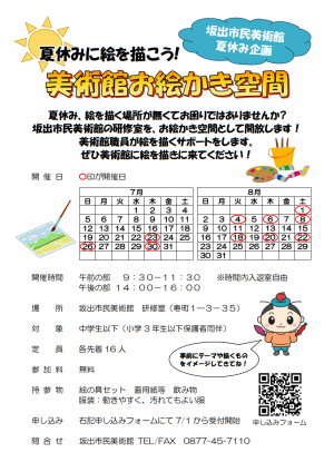 美術館お絵かき空間チラシ