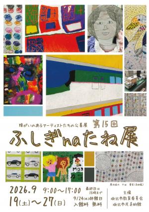 ふしぎnaたね展_チラシ表