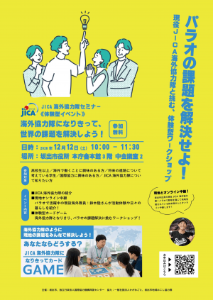 JICAチラシ