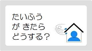 たいふう
