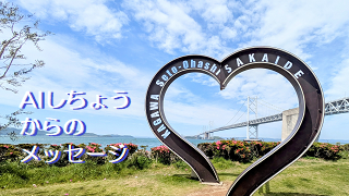 ようこそさかいでしへ