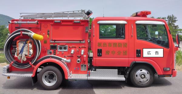 ポンプ車タイプ（普通車または中型車）