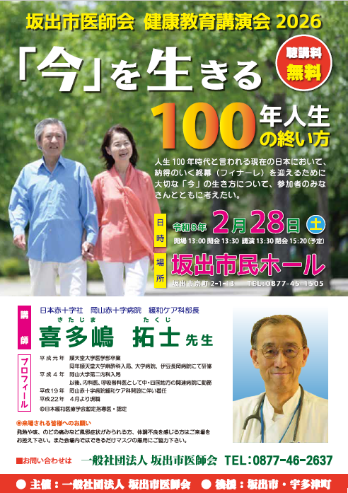 健康教育講演会2026広告