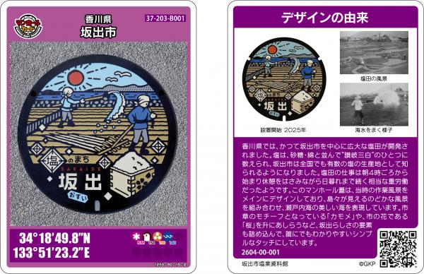 マンホールカード