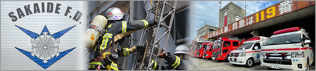 坂出市消防本部のタイトル画像